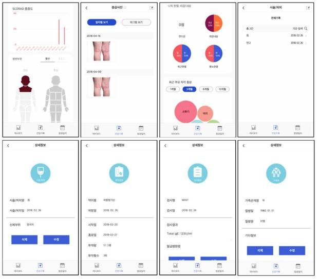 환자의 건강/검사결과 기록 및 상세화면