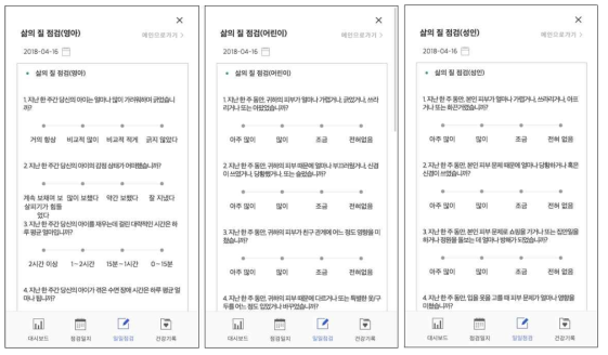 삶의 질 점검 화면