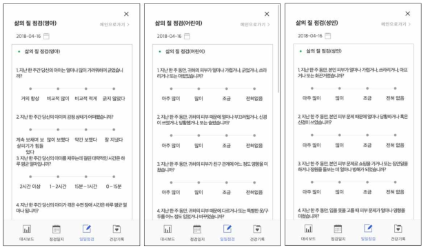 정밀한 삶의 질 지수 관찰을 위한 연령별 삶의 질 설문 적용 (영아 : 2세 이하, 어린이 : 3세-18세 이하, 성인 : 19세 이상)