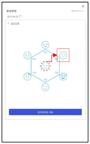 PHR 앱의 식단관리 기록