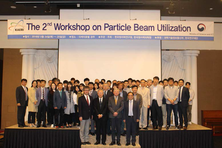 2018년 The 2nd Workshop on Particle Beam Utilization 개최