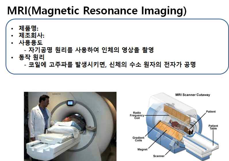 MRI 시스템