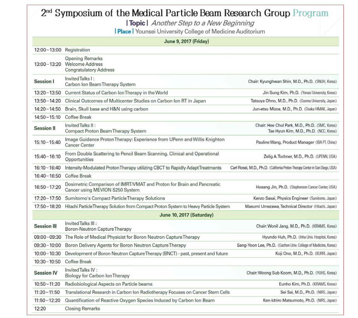 2017년 6월 9-10일, 개최된 2회 의료입자방사선연구회 심포지엄 내용