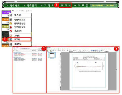 계측자료의 보고서 조회 기능