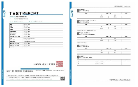 동복 소재 시험성적서