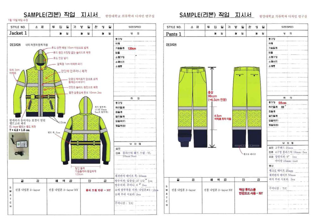 Winter uniform – Prototype 1 Design & Oder sheet