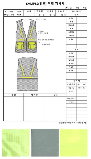 Summer Uniform – Vest Prototype Fabric