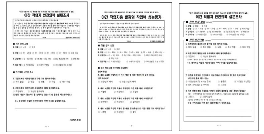 사용자 피드백 수렴을 위한 1차, 2차, 3차 설문지