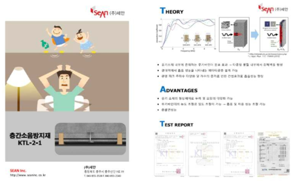 층간소음 방지용 내장재 제품 카다로그