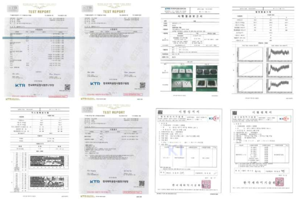 인증신청품의 시험성적서