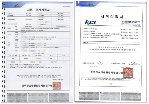 시제품 시험·검사 성적서 취득