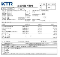 KTR 시험검사 신청서(본체)