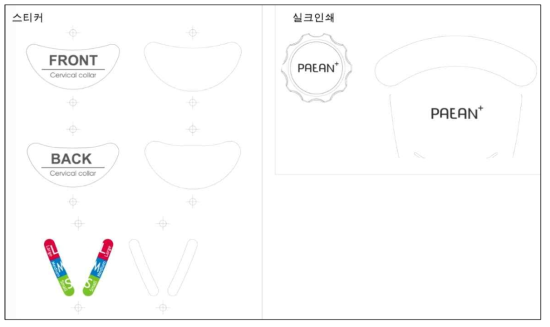 고급형 경추보호대 디자인 수정 (2017. 12. 4)