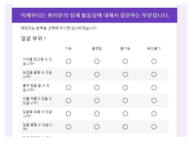 Task screening questionnaire의 google survey 작성 예시