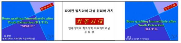 전문가그룹을 대상으로 한 본 과제의 연구 결과의 홍보