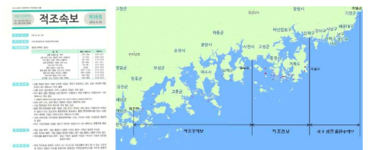 국립수산과학원 “한국연안의 적조 발생 상황” 적조속보 예시