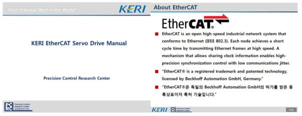 제품 매뉴얼 표지 및 EtherCAT 관련 내용