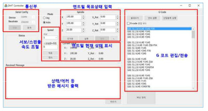 이동식 공작기계 컨트롤러 인터페이스