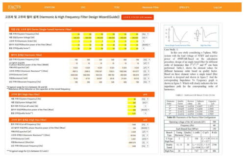 FACTS 엔지니어링 Tool – 고조파 필터 모델링