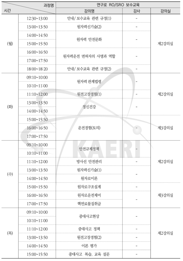 이론교육과정 시간표