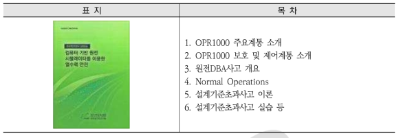 원자력안전연구(열수력안전)