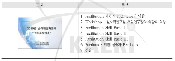 2019년 승격대상자교육(책임소통리더)