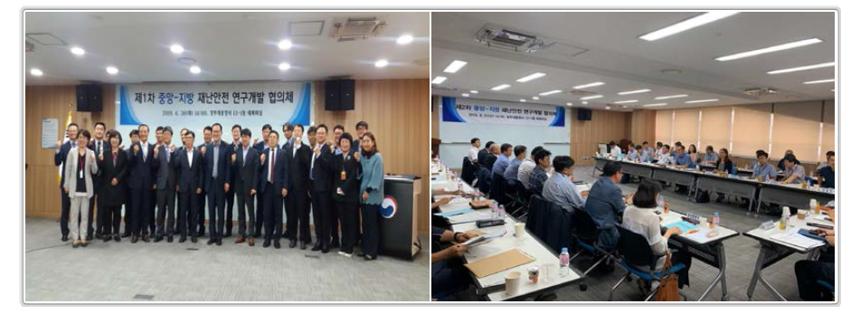 중앙-지방 재난안전 연구개발 협의체 본회의 개최