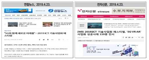 ‘2019 기술사업화 페스티벌’ 개최 관련 언론보도 현황