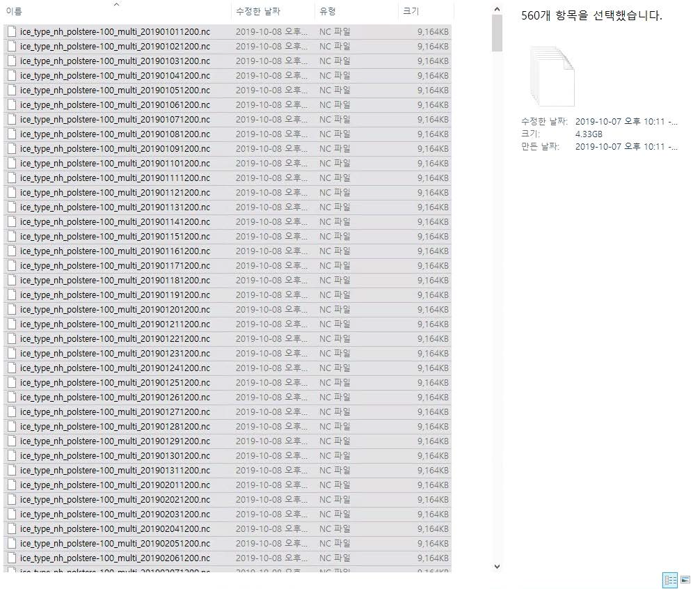 북극 해빙유형 위성정보 DB 구축 화면: 560건