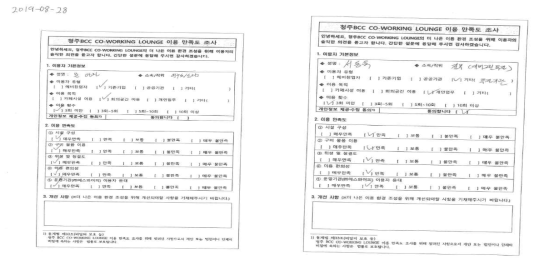 이용 만족도 조사 설문지