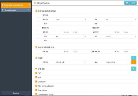 Clinical 임상정보 입력