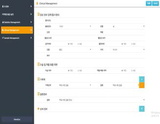 임상 정보 입력