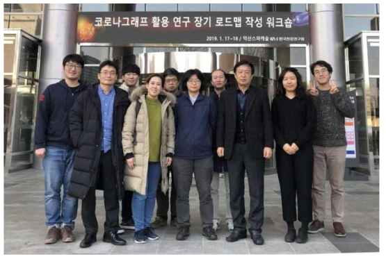 코로나그래프 활용연구 장기 로드맵 작성을 위한 위크숍