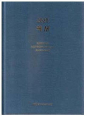 2020 역서