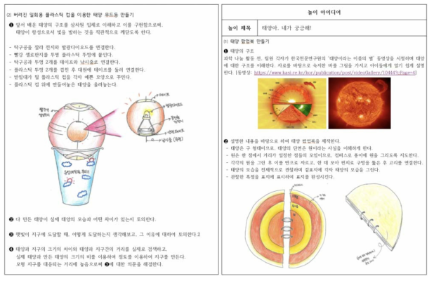 교육프로그램 제안서 모집 공문과 선정된 송촌고등학교 제안서