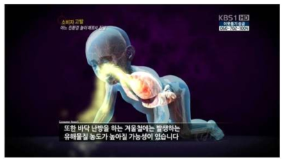 유아 놀이방 매트 유해가스 배출 문제 방영(2012년 KBS 보도)