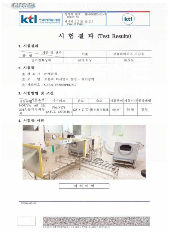 KTL 시험성적서 – 초음파 미세먼지 응집-제거 장치 (부유바이러스)