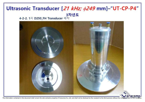 시제품 3 (고출력 초음파 원판형 트랜스듀서)