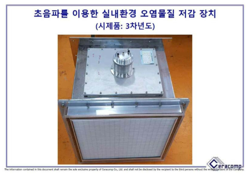 시제품 4 (공기 청정기)