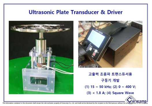 본 과제에서 개발된 Plate Transducer와 구동기 (또는 발진기)