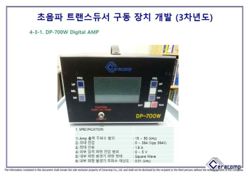 3차년도에서 개발된 초음파 트랜스듀서의 구동기 (또는 발진기): 고출력 Plate Transducer의 구동을 위하여 제작함