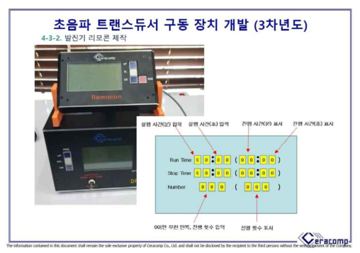 3차년도에서 개발된 초음파 트랜스듀서의 구동기 (또는 발진기): 고출력 Plate Transducer의 구동을 위하여 제작함