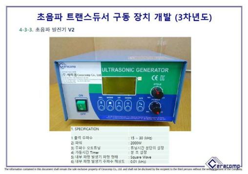 3차년도에서 개발된 초음파 트랜스듀서의 구동기 (또는 발진기): 고출력 Plate Transducer의 구동을 위하여 제작함