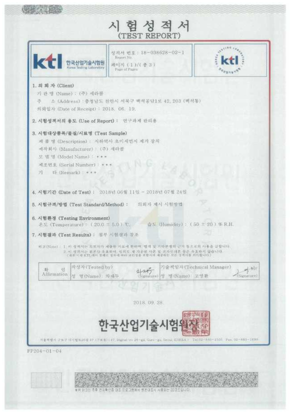 KTL 시험성적서 – 지하역사 초미세먼지 제거 장치