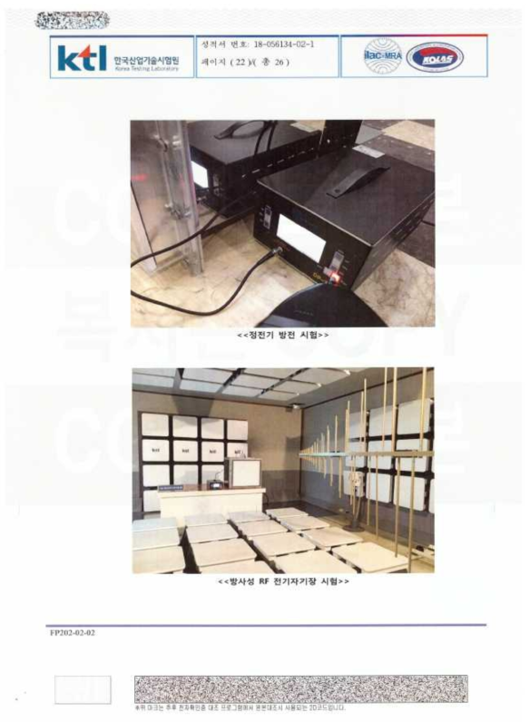 KTL 시험성적서 – 초음파 미세먼지 응집-제거 장치 (전자파)