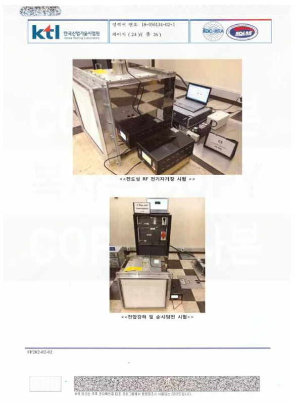 KTL 시험성적서 – 초음파 미세먼지 응집-제거 장치 (전자파)