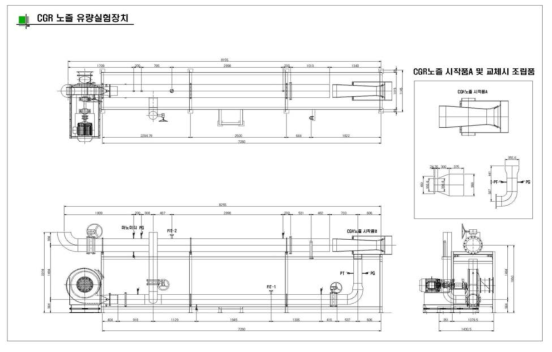 CGR노즐 유량실험장치 조립도