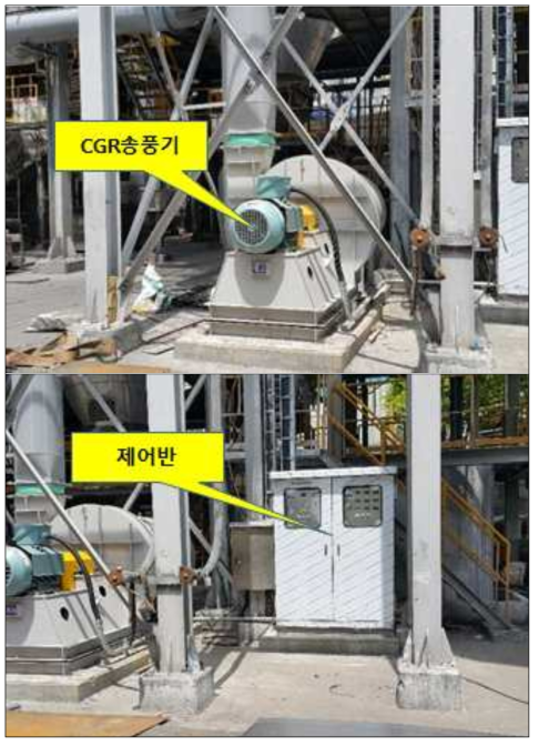 CGR 송풍기 및 제어반 설치