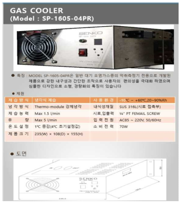 기존 전처리장치 사양