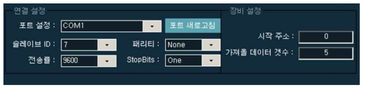 PLC통신 프로그램 설정